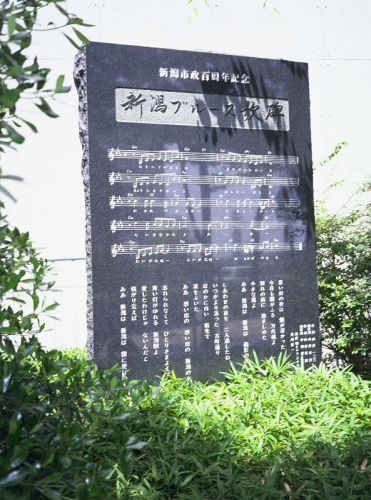 「新潟ブルース」歌碑